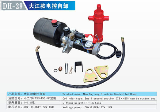 DH-29 大江款電控自卸